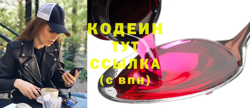 купить наркотики цена  Гуково  маркетплейс официальный сайт  Codein Purple Drank  MEGA зеркало 